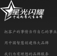 明星代言_北京明星代言公司_明星代言选星光闪耀