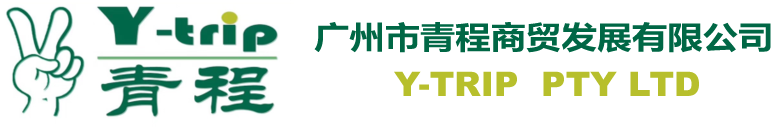 广州市青程商贸发展有限公司官方网站