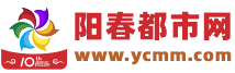 阳春都市网-www.Ycmm.com -  Powered by Discuz!