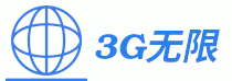 3G无限 - 跨界交流,行业无限