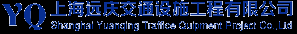 上海道路划线、减速带安装施工、松江小区车位划线、地下停车库设施等、电话：13918830268-上海远庆交通设施工程有限公司