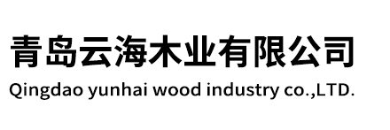 青岛木托盘|青岛木质包装箱|木托盘胶合板托盘|青岛云海木业有限公司