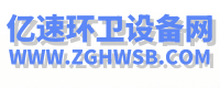 环卫设备网 - 中国环卫设备_环卫设备采购 - 环卫车辆采购网