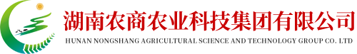 湖南农商农业科技集团有限公司|乡村振兴网|数字乡村