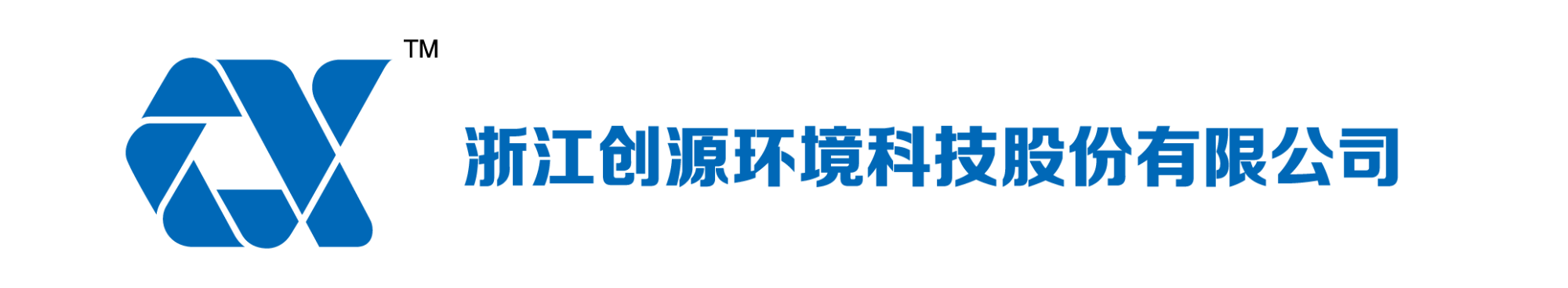 浙江创源环境科技股份有限公司-浙江创源环境科技股份有限公司