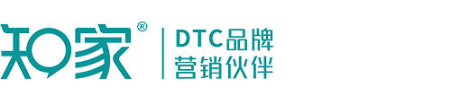 知家DTC-中国领先的DTC营销公司