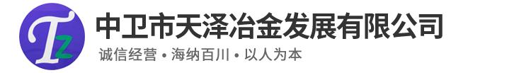 炼钢用碳化硅-硅铁厂家-金属硅粉-中卫市天泽冶金发展有限公司