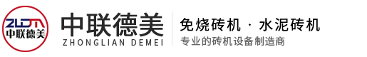 空心砖机_透水砖机_免烧砖机_彩砖机-厂家价格-河南中联德美机械制造有限公司