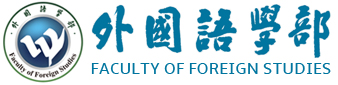 北京语言大学外国语学部