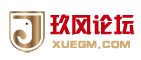 传奇单机下载_传奇服务端-玖风传奇版本库-GM论坛-Xuegm.com