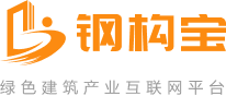 绿色建筑/钢结构/钢材/建材/让工程更简单-钢构宝